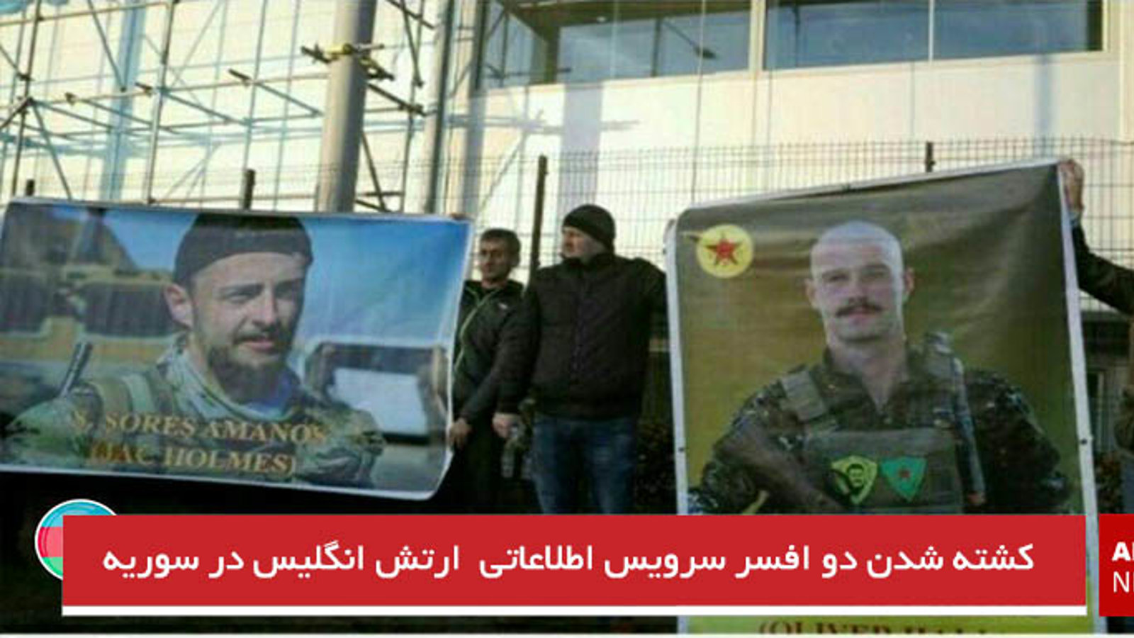 کشته شدن دو افسر سرویس اطلاعاتی  ارتش انگلیس در سوریه