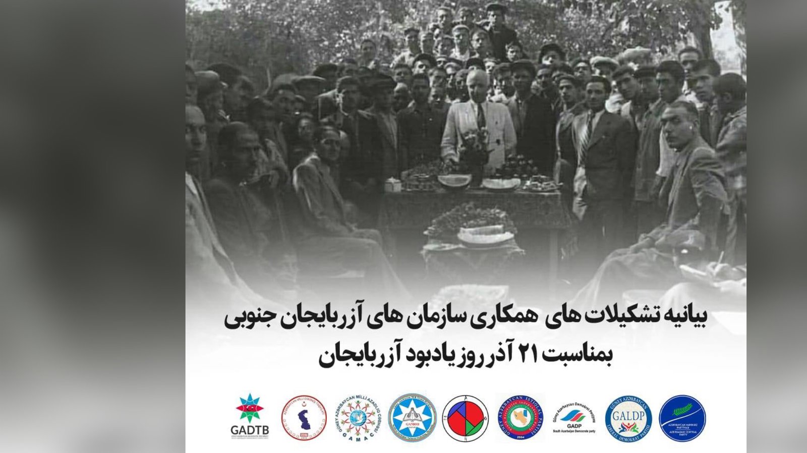 بیانیه شورای همکاری احزاب آزربایجان جنوبی به مناسبت یادبود ۲۱آذر