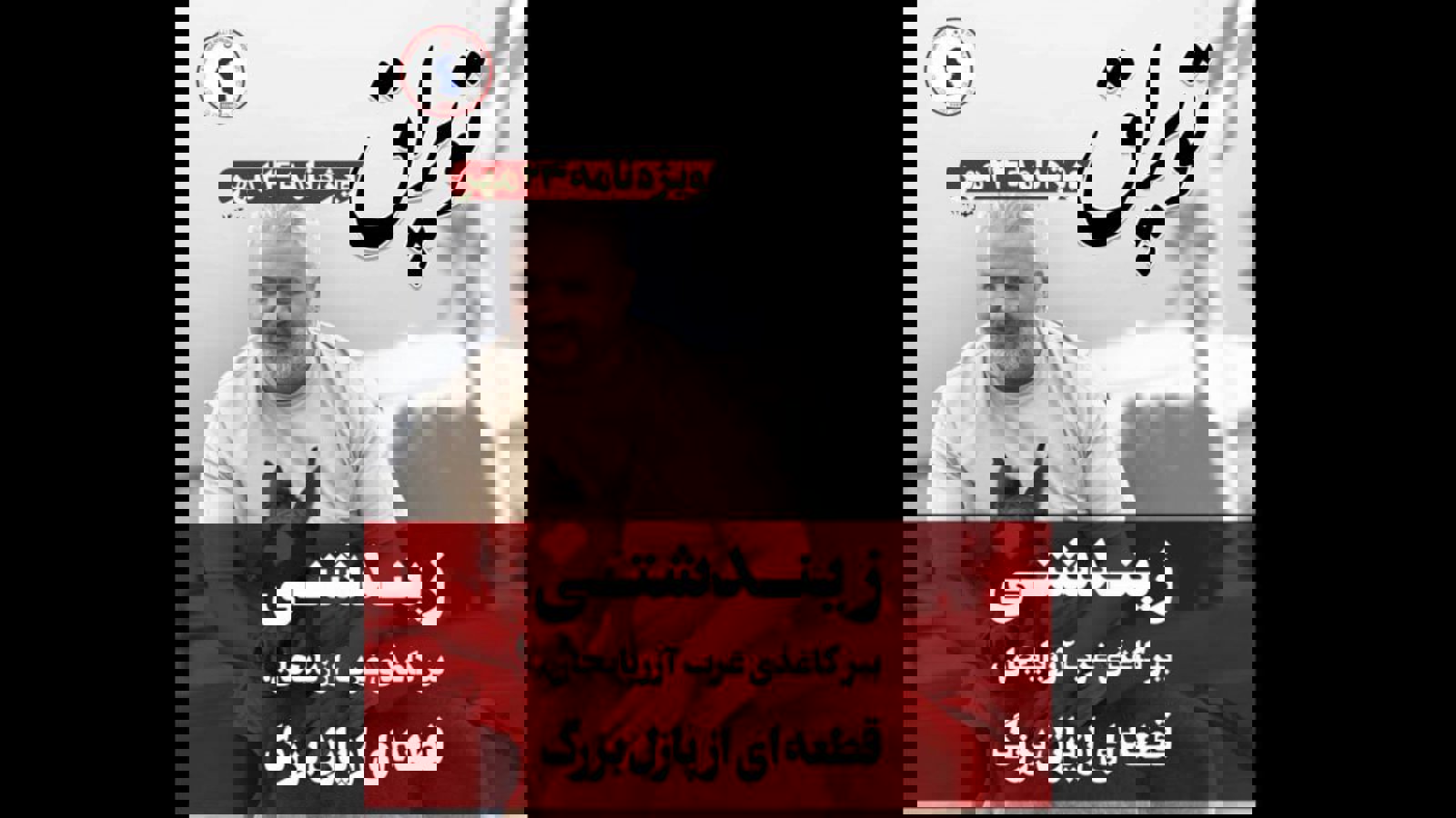 نشریه «توپراق» ویژه نامه ۲۴ مهر