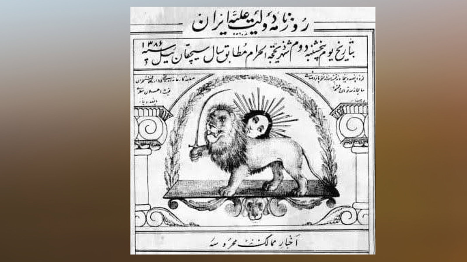 تأملی بر نام‌ ایران