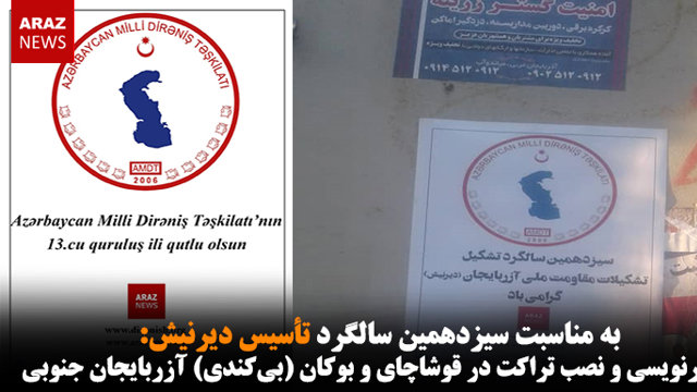 دیوارنویسی و نصب تراکت در قوشاچای و بوکان (بی‌کندی) آزربایجان جنوبی