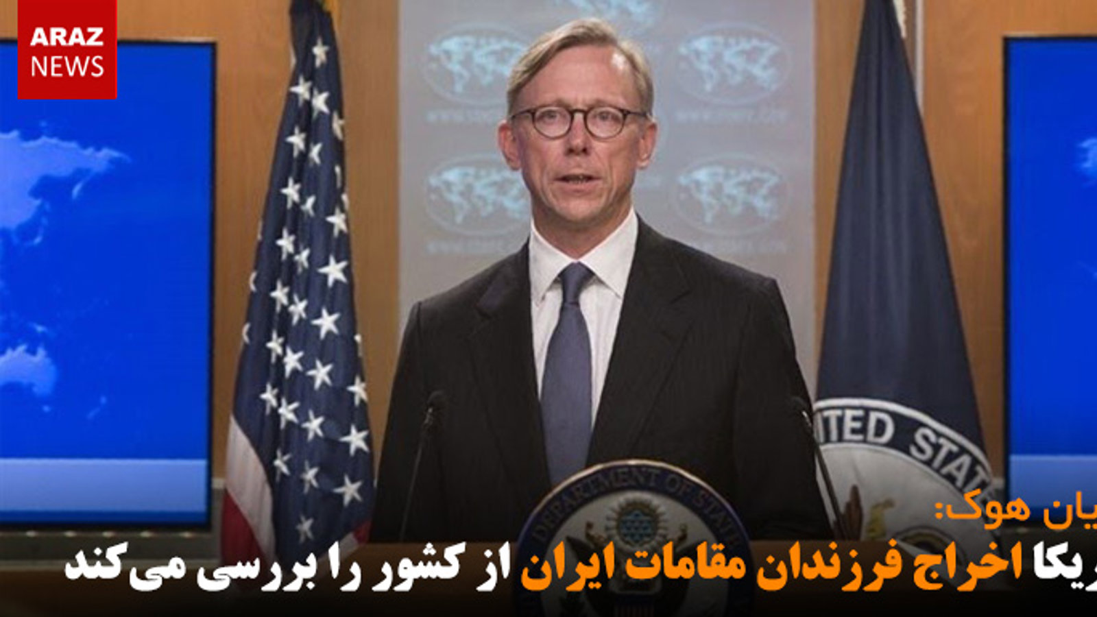 آمریکا اخراج فرزندان مقامات ایران از کشور را بررسی می‌کند