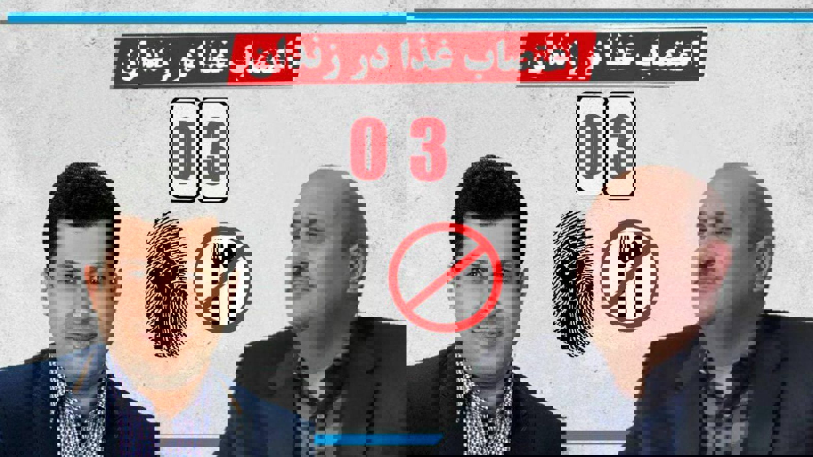 سومین و آخرین روز اعتصاب غذای عباس لسانی و علیرضا فرشی