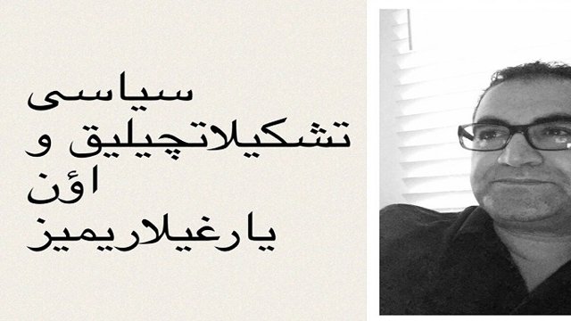 سیاسی تشکیلاتچیلیق و اؤن یارغیلاریمیز - داود توران