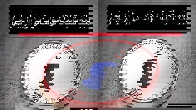 بیانیه شماره دو تشکیلات مقاومت ملی آزربایجان در خصوص توهین شنیع تلویزیون دولتی ایران به ملت ترک آزربایجان