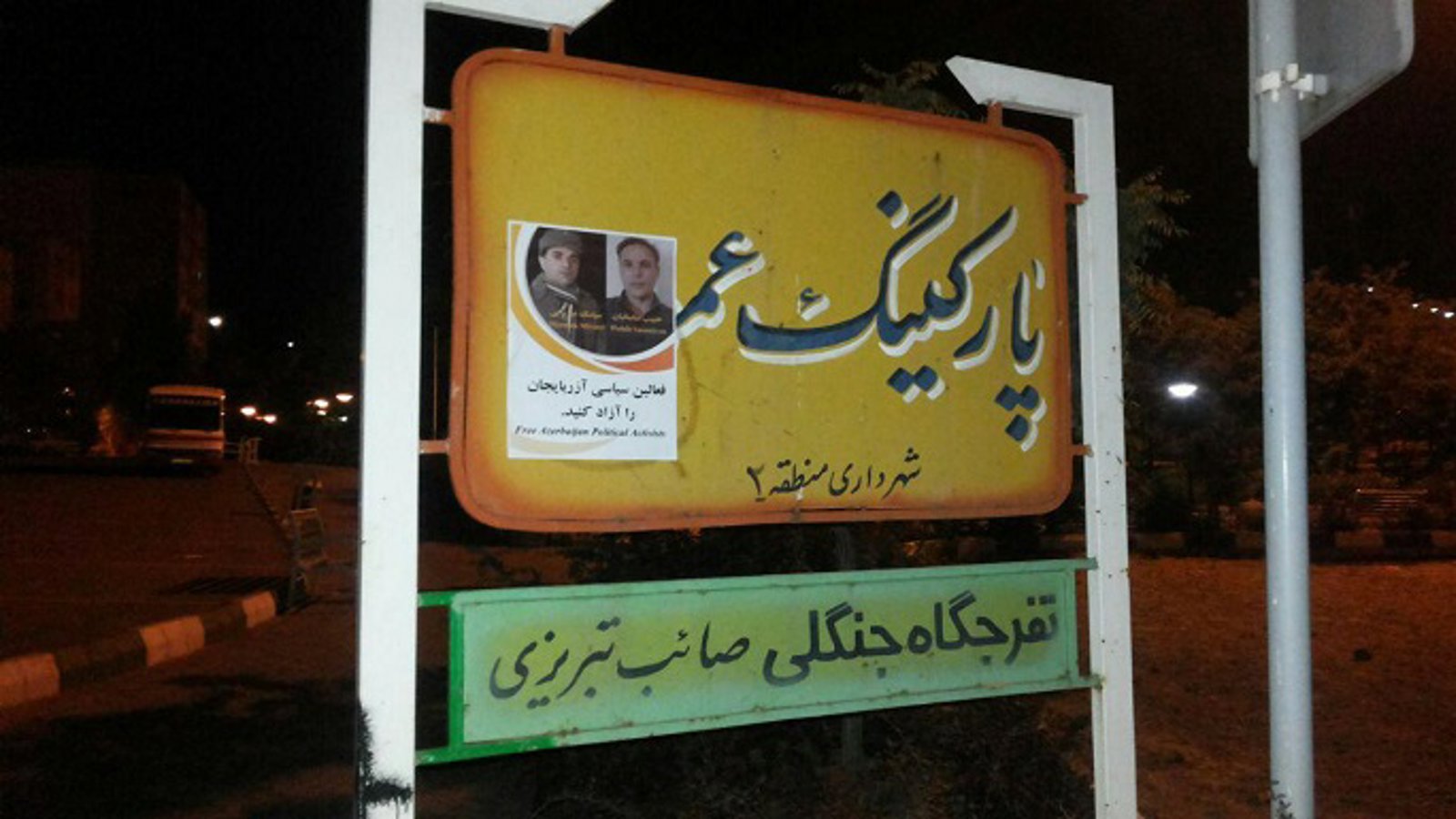 نصب پوستر در سطح شهر تبریز برای آزادی زندانیان سیاسی آزربایجانی - تصاویر