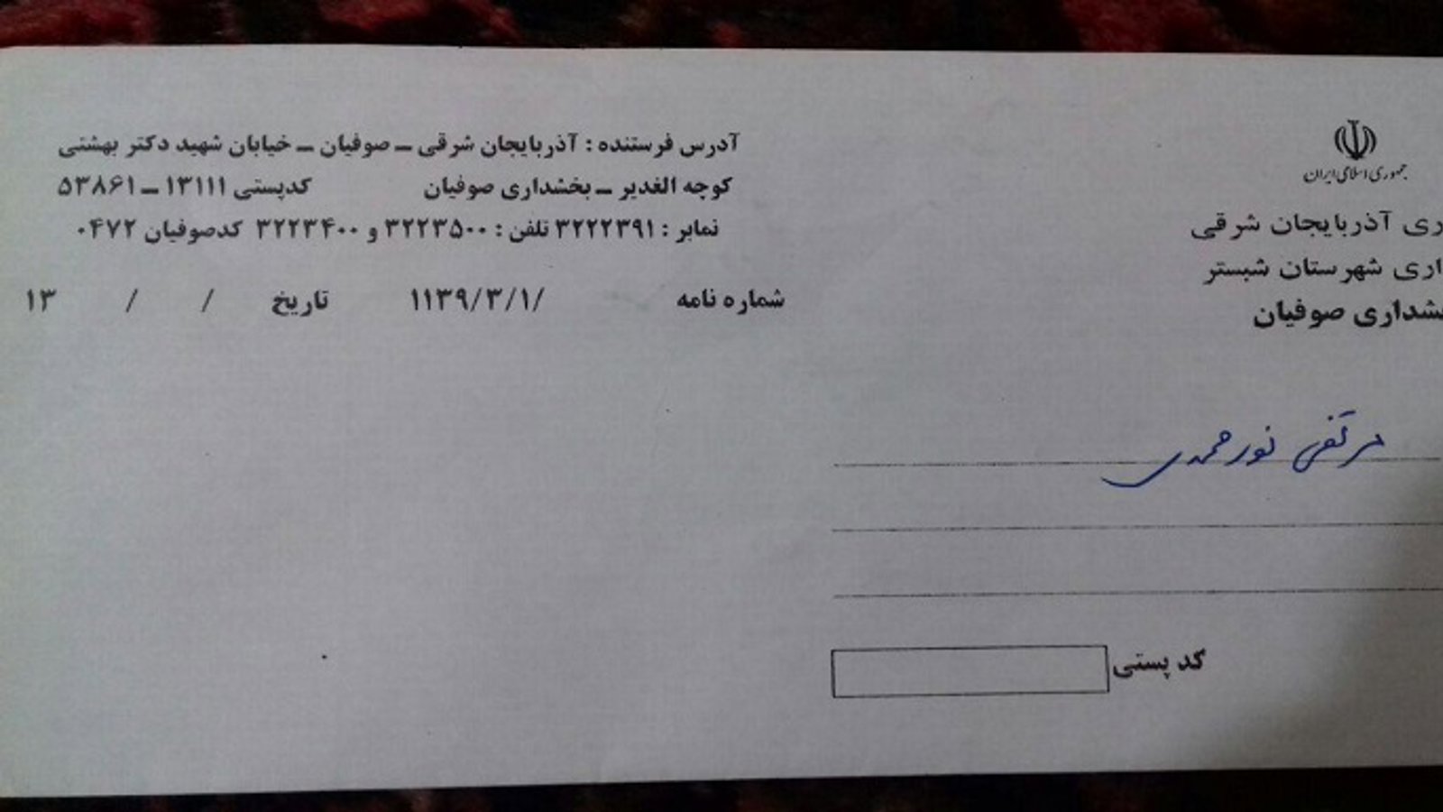 رد صلاحیت مرتضی نورمحمدی در انتخابات شورای اسلامی