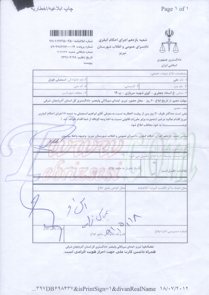 ابراهیم اسمعیلی فعال حرکت ملی آزربایجان به زندان مرکزی تبریز منتقل گردید ــ تصویر اخطاریه ابراهیم اسمعیلی فعال حرکت ملی آزربایجان به زندان مرکزی تبریز منتقل گردید ــ تصویر اخطاریه