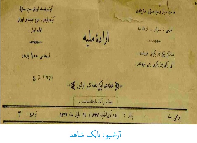 دولت قاجار و تلاش برای بازتعریف تُرکی از خود- بابک شاهد دولت قاجار و تلاش برای بازتعریف تُرکی از خود- بابک شاهد