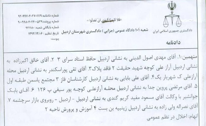 گزارش “آرازنیوز” از صدور حکم برای هفت فعال اردبیلی گزارش “آرازنیوز” از صدور حکم برای هفت فعال اردبیلی