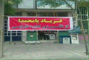 اعتراض یک مغازه دار تبریزی به اداره دارایی به دلیل مالیات افسار گریخته +عکس