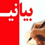 بیانیه دانشجویان دانشگاه‌های غرب آزربایجان در خصوص صدور مجوز برگزاری ادعای دروغین نسل‌کشی ارامنه در...