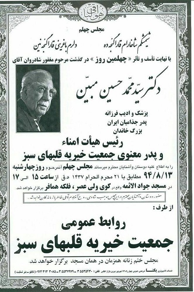 دؤکتور مبین ین قیرخ تؤرهنی چهارشنبه گونو کئچیریلدی دؤکتور مبین ین قیرخ تؤرهنی چهارشنبه گونو کئچیریلدی
