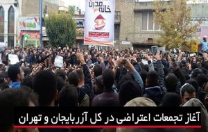 آغاز تجمعات ضد نژاد پرستی در تمامی آزربایجان و تهران
