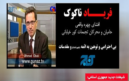 شیطنت جدید جمهوری اسلامی ایران: وامصیبتا ! فعالین حرکت ملی آزربایجان به امام حسین توهین کردند! شیطنت جدید جمهوری اسلامی ایران: وامصیبتا ! فعالین حرکت ملی آزربایجان به امام حسین توهین کردند!