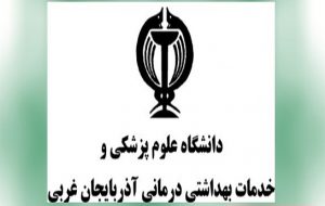 بیانیه انجمن اسلامی دانشگاه علوم پزشکی اورمیه در باب برنامه ی موهن فتیله