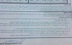 افشاء نامه سپاه پاسداران ایران بر علیه حرکت ملی‌ آزربایجان و دخالت آشکار در امور...