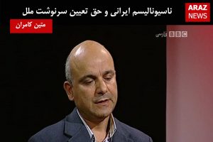 ناسیونالیسم ایرانی و حق تعیین سرنوشت ملل