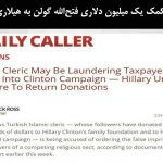 کمک یک میلیون دلاری فتح‌الله گولن به هیلاری کلینتون