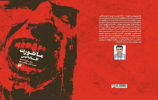 اورمییه ده ”مانقورت افسانه سی” آدلی کیتاب یاییملاندی اورمییه ده ”مانقورت افسانه سی” آدلی کیتاب یاییملاندی