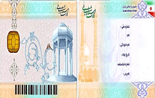 ردپای افکار شوونیستی درکارت ملی جدید ایران ردپای افکار شوونیستی درکارت ملی جدید ایران