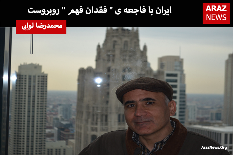 ایران با فاجعه ی ” فقدان فهم ” روبروست ایران با فاجعه ی ” فقدان فهم ” روبروست