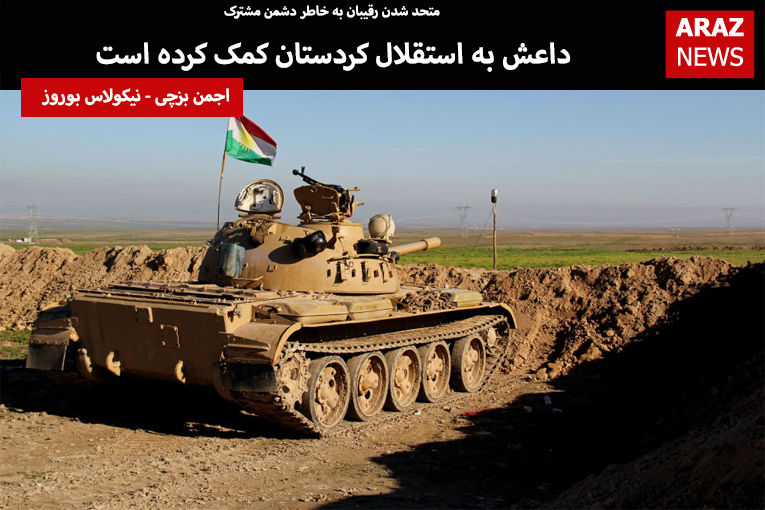 داعش به استقلال کردستان کمک کرده است داعش به استقلال کردستان کمک کرده است