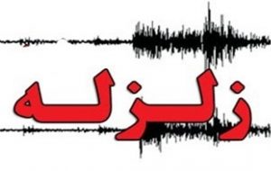 زلزله ۴٫۲ ریشتری در زنجان