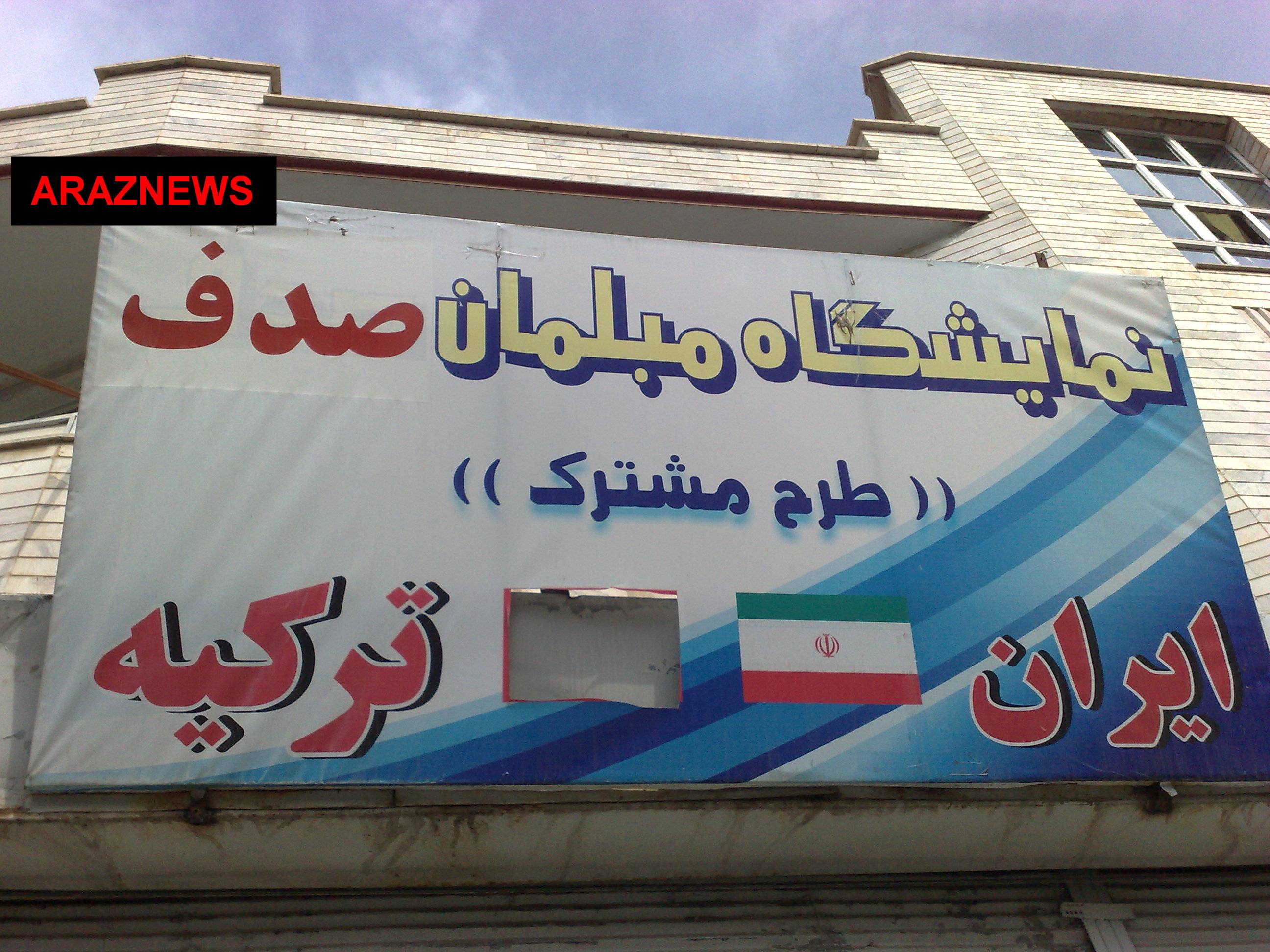 جمع آوری پرچم ترکیه در شهرهای تُرک نشین ایران (تصاویر) جمع آوری پرچم ترکیه در شهرهای تُرک نشین ایران (تصاویر)