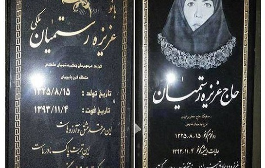 تعویض سنگ قبر به دلیل نوشته تورکی در ملک کندی بدون اطلاع خانواده متوفی تعویض سنگ قبر به دلیل نوشته تورکی در ملک کندی بدون اطلاع خانواده متوفی