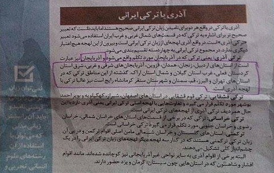 روزنامه سراسری همشهری: حداقل ۲۵ استان ایران ترک نشین هستند+ تصاویر روزنامه سراسری همشهری: حداقل ۲۵ استان ایران ترک نشین هستند+ تصاویر