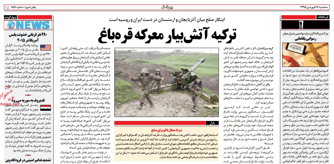 روزنامه های سپاه دایه های مهربانتر از مادر برای ارامنه روزنامه های سپاه دایه های مهربانتر از مادر برای ارامنه