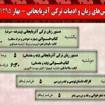 آغاز کلا‌س‌های بهاره زبان و ادبیات ترکی آزربایجانی در زنجان