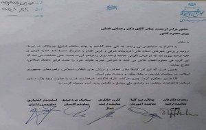 نامه پنج تن از نمایندگان اقلیتهأ‌ی دینی مجلس ایران به وزیر کشور ”بر علیه حرکت...