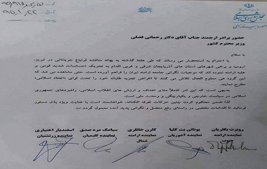 نامه پنج تن از نمایندگان اقلیتهأی دینی مجلس ایران به وزیر کشور ”بر علیه حرکت ملی آزربایجان” + سند نامه پنج تن از نمایندگان اقلیتهأی دینی مجلس ایران به وزیر کشور ”بر علیه حرکت ملی آزربایجان” + سند