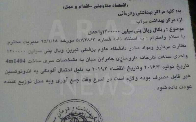 آلودگی پنیسیلین تولید شده توسط شرکت جابراین حیان آلودگی پنیسیلین تولید شده توسط شرکت جابراین حیان