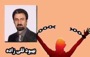 بهبود قلی زاده از زندان مرکزی تبریز آزاد شد
