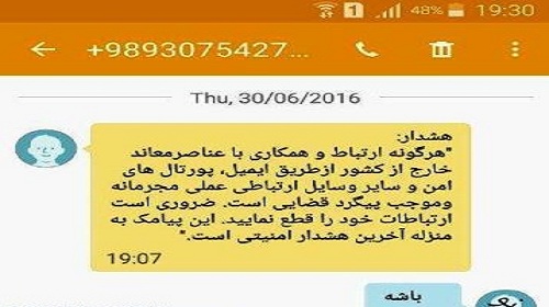 هشدار امنیتی به فعالان رسانه ای و سیاسی در ایران هشدار امنیتی به فعالان رسانه ای و سیاسی در ایران
