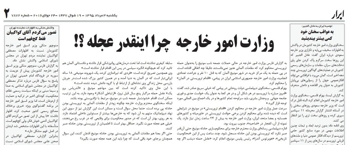 ناراحتی روزنامه ابرار از محکوم نمودن حمله تروریستی آلمان از سوی ایران ناراحتی روزنامه ابرار از محکوم نمودن حمله تروریستی آلمان از سوی ایران