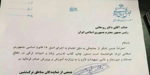 نامه ۴۲نفر از نمایندگان تورک مجلس به روحانی جهت تدریس زبان تورکی در مدارس +...