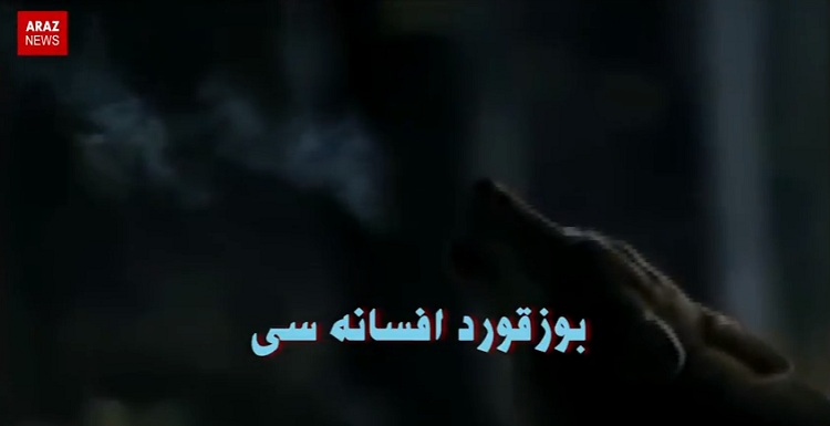 افسانه بوزقورد از آرازنیوز تی وی + ویدئو افسانه بوزقورد از آرازنیوز تی وی + ویدئو
