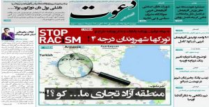 شماره ۱۹۵ نشریه «دعوت» منتشر شد + تصویر