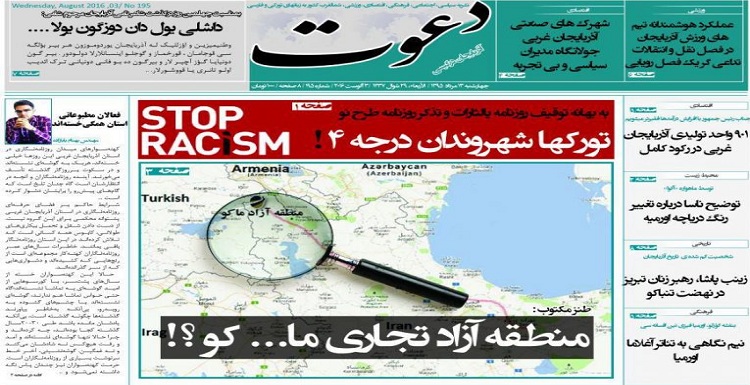 شماره ۱۹۵ نشریه «دعوت» منتشر شد + تصویر شماره ۱۹۵ نشریه «دعوت» منتشر شد + تصویر