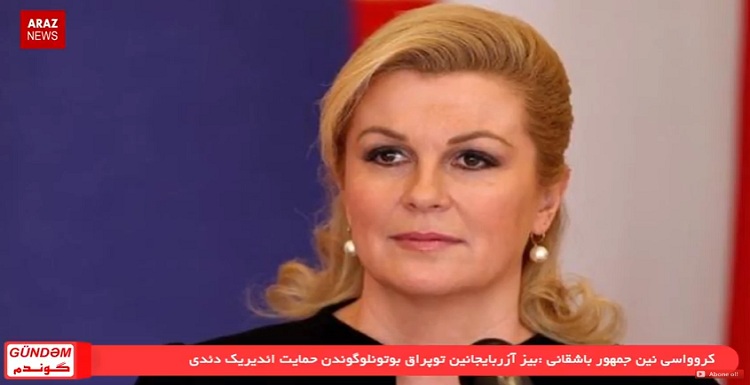 برنامه گوندم از آرازنیوز تی وی (۵ آبان ۱۳۹۵) برنامه گوندم از آرازنیوز تی وی (۵ آبان ۱۳۹۵)