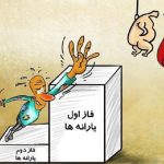 دولت از دادن یارانه به مردم امتناع خواهد کرد؟
