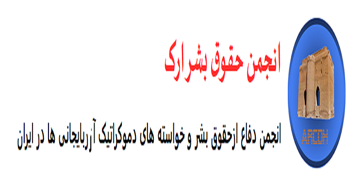 اطلاعیه جمعیت حقوق بشر ارک در خصوص شرکت در نهمین فروم بحران انسانی واقع در دفتر سازمان ملل -ژنو اطلاعیه جمعیت حقوق بشر ارک در خصوص شرکت در نهمین فروم بحران انسانی واقع در دفتر سازمان ملل -ژنو