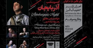 شب موسیقی آزربایجان در تهران برگزار خواهد شد