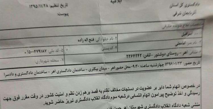 احضار اسرافیل فتحاله زاده فعال ملی و مدنی به دادگاه انقلاب اهر احضار اسرافیل فتحاله زاده فعال ملی و مدنی به دادگاه انقلاب اهر