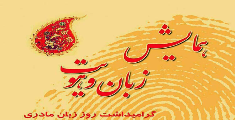 ترک سالن مراسم گرامیداشت روز جهانی زبان مادری در مشگینشهر توسط مردم ترک سالن مراسم گرامیداشت روز جهانی زبان مادری در مشگینشهر توسط مردم
