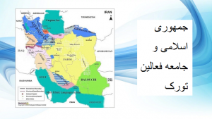 جمهوری اسلامی و جامعه فعالین تورک – ارکئش قشقایی